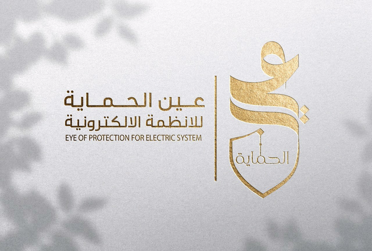 شركة عين الحماية للانظمة الالكترونية